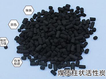 媒质柱状活性炭
